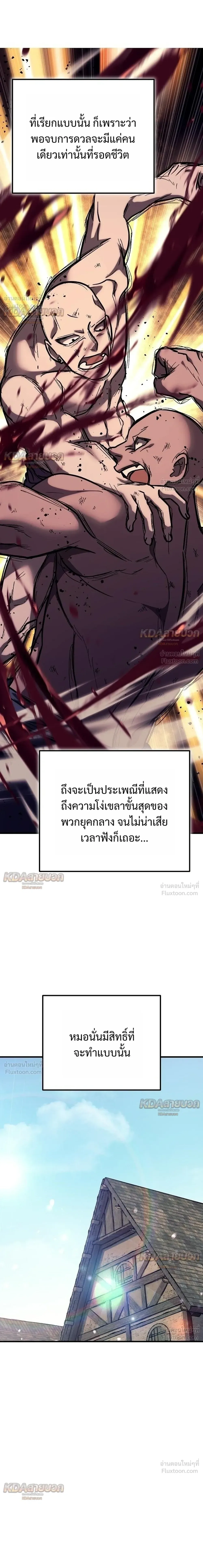 The Roguish Guard in a Medieval Fantasy ผู้พิทักษ์เถื่อนแห่งยุคกลาง ตอนที่ 41 หน้า 15
