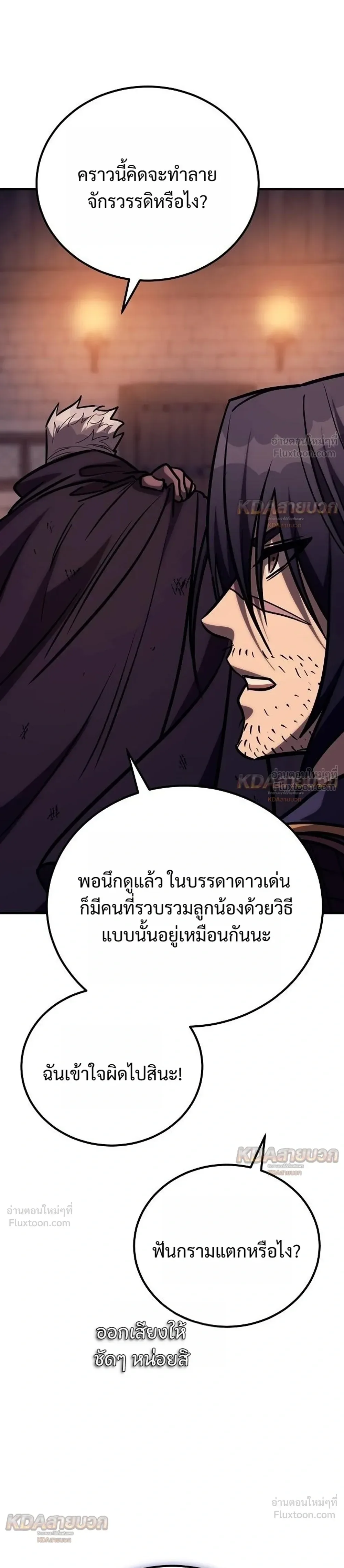 The Roguish Guard in a Medieval Fantasy ผู้พิทักษ์เถื่อนแห่งยุคกลาง ตอนที่ 41 หน้า 48