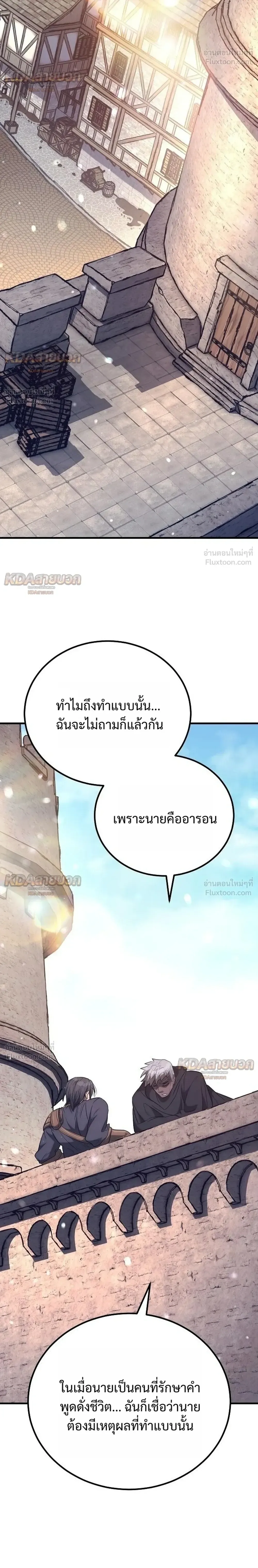 The Roguish Guard in a Medieval Fantasy ผู้พิทักษ์เถื่อนแห่งยุคกลาง ตอนที่ 42 หน้า 21