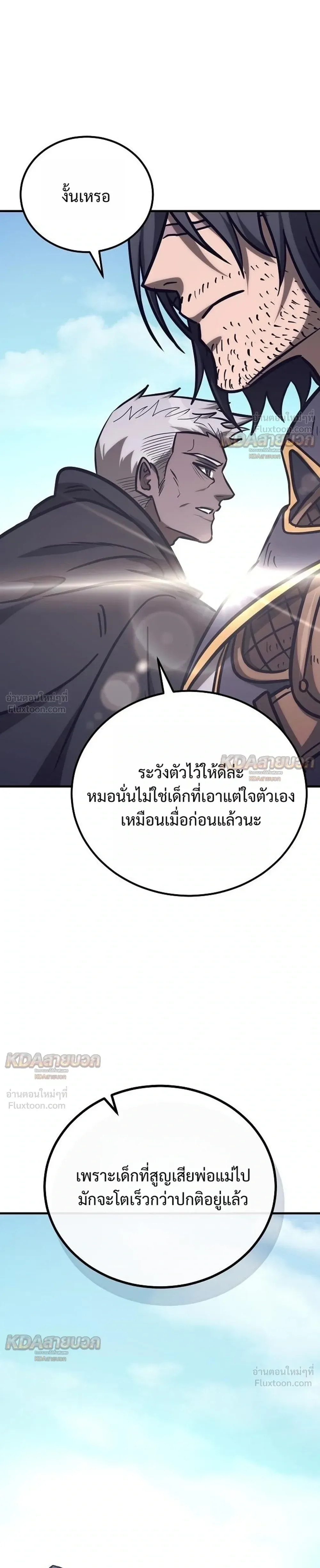 The Roguish Guard in a Medieval Fantasy ผู้พิทักษ์เถื่อนแห่งยุคกลาง ตอนที่ 42 หน้า 24