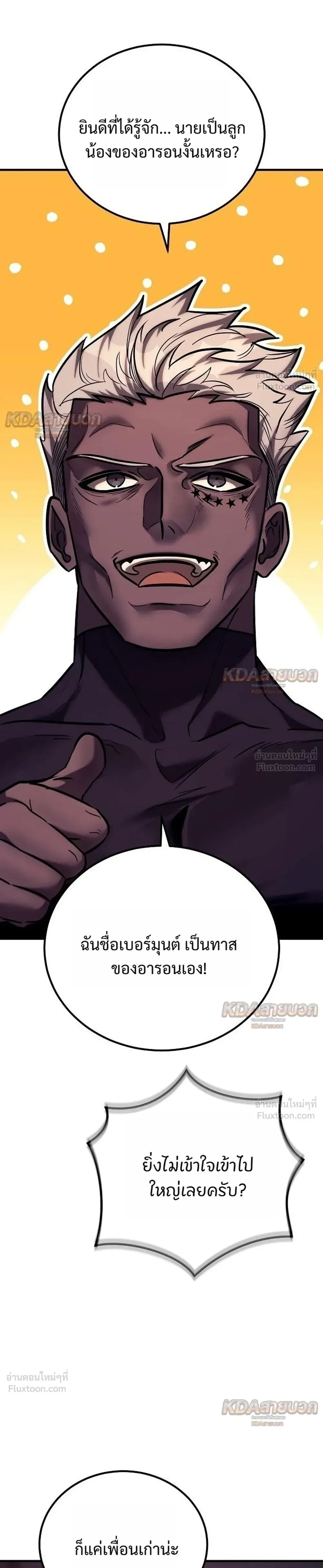 The Roguish Guard in a Medieval Fantasy ผู้พิทักษ์เถื่อนแห่งยุคกลาง ตอนที่ 42 หน้า 3