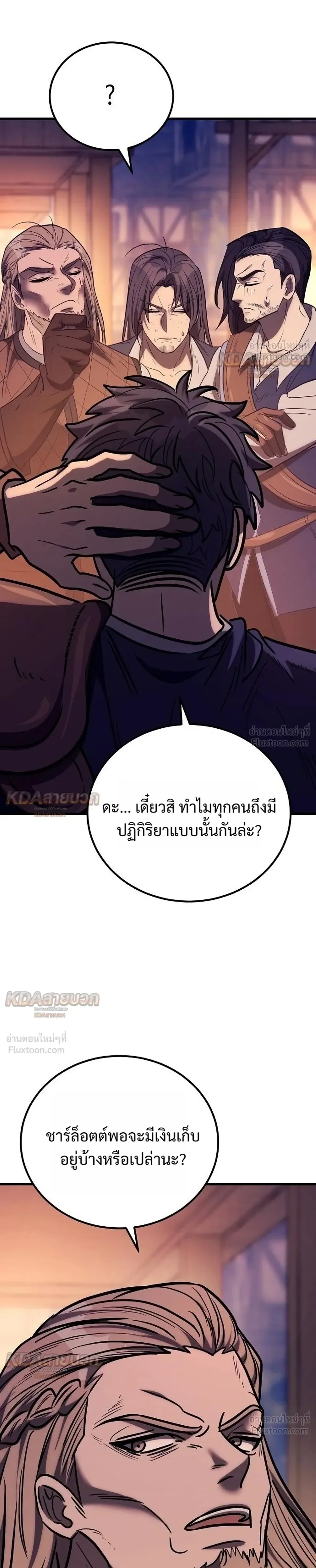 The Roguish Guard in a Medieval Fantasy ผู้พิทักษ์เถื่อนแห่งยุคกลาง ตอนที่ 42 หน้า 38