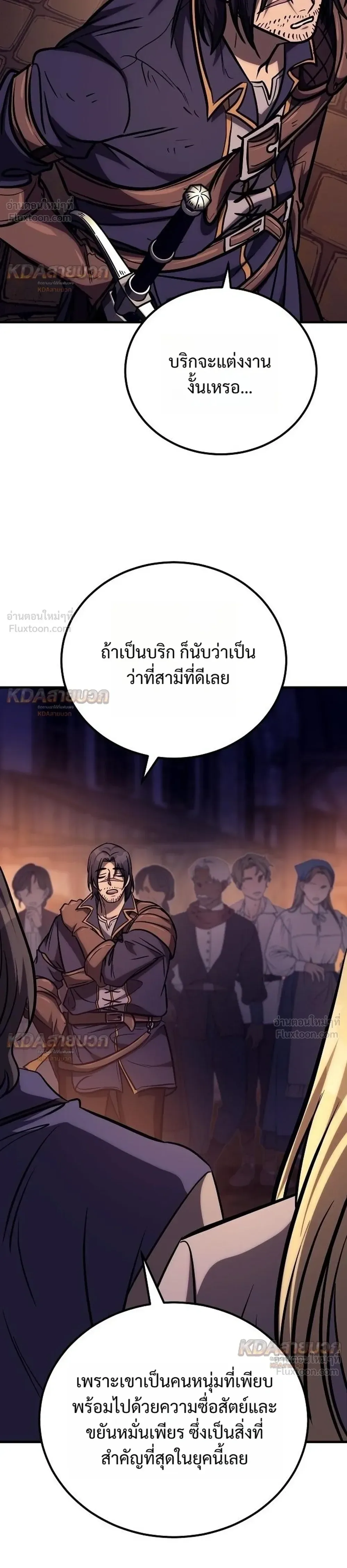 The Roguish Guard in a Medieval Fantasy ผู้พิทักษ์เถื่อนแห่งยุคกลาง ตอนที่ 42 หน้า 41