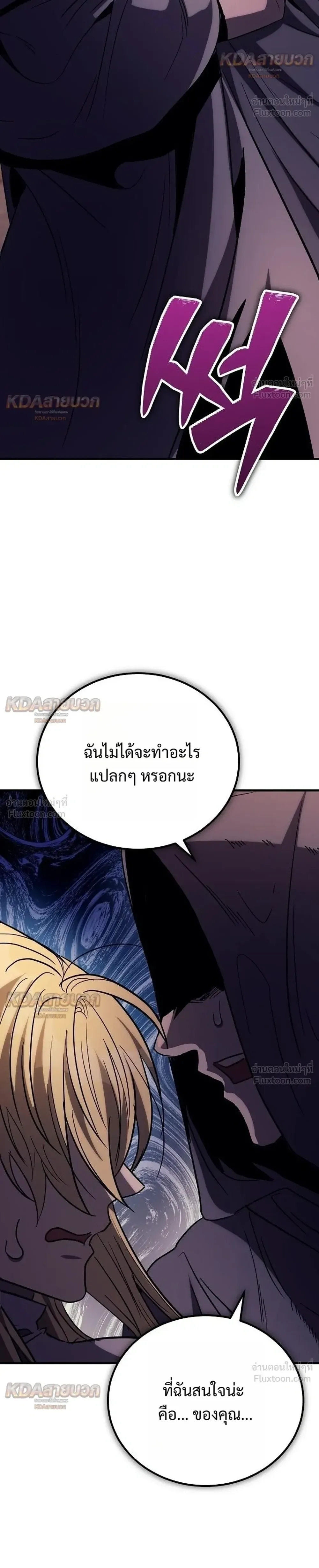 The Roguish Guard in a Medieval Fantasy ผู้พิทักษ์เถื่อนแห่งยุคกลาง ตอนที่ 42 หน้า 43