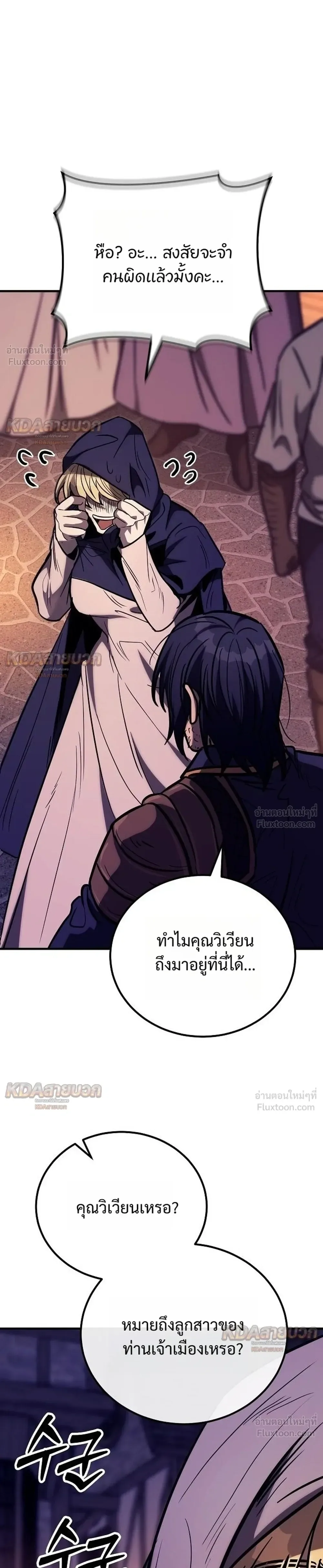 The Roguish Guard in a Medieval Fantasy ผู้พิทักษ์เถื่อนแห่งยุคกลาง ตอนที่ 42 หน้า 48