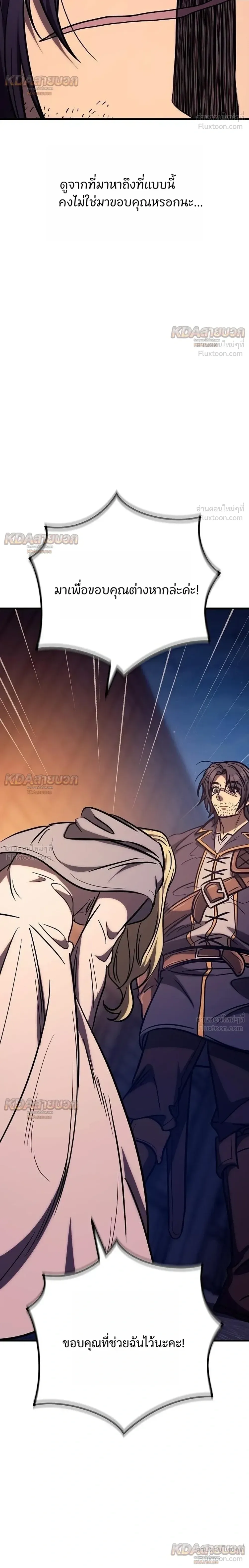 The Roguish Guard in a Medieval Fantasy ผู้พิทักษ์เถื่อนแห่งยุคกลาง ตอนที่ 43 หน้า 14