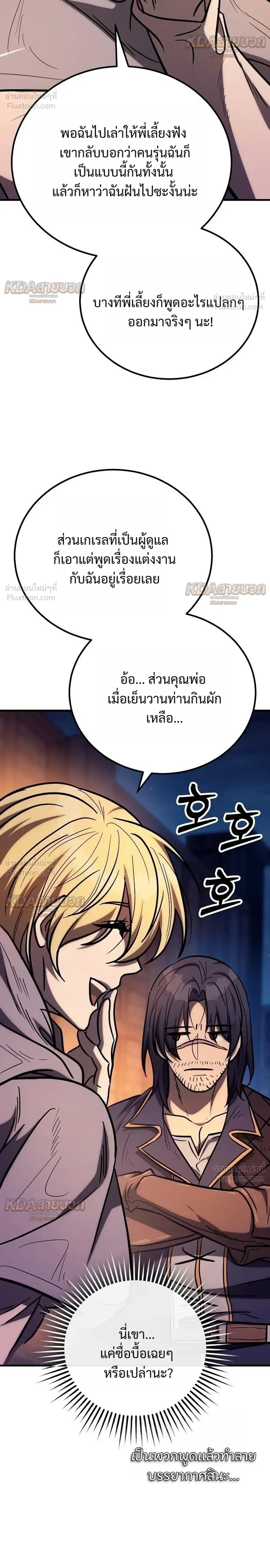 The Roguish Guard in a Medieval Fantasy ผู้พิทักษ์เถื่อนแห่งยุคกลาง ตอนที่ 43 หน้า 16