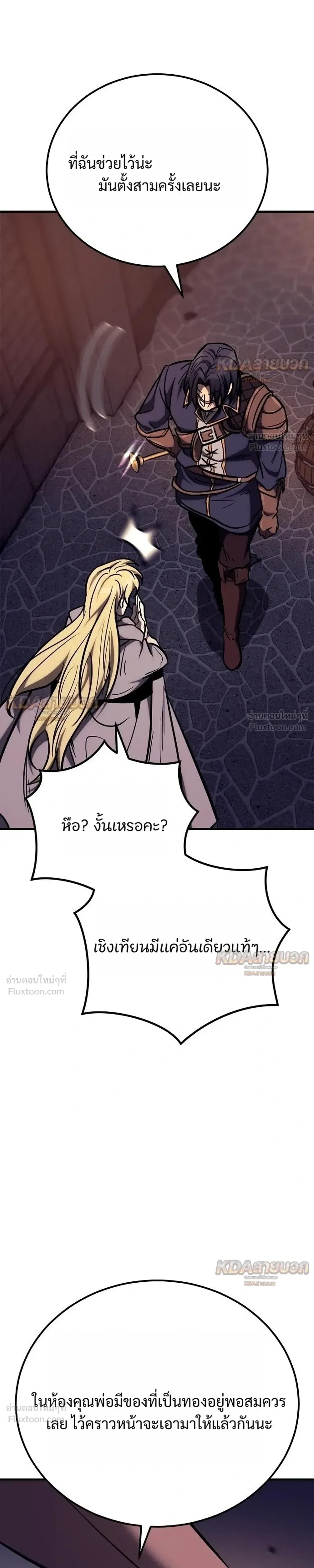 The Roguish Guard in a Medieval Fantasy ผู้พิทักษ์เถื่อนแห่งยุคกลาง ตอนที่ 43 หน้า 19