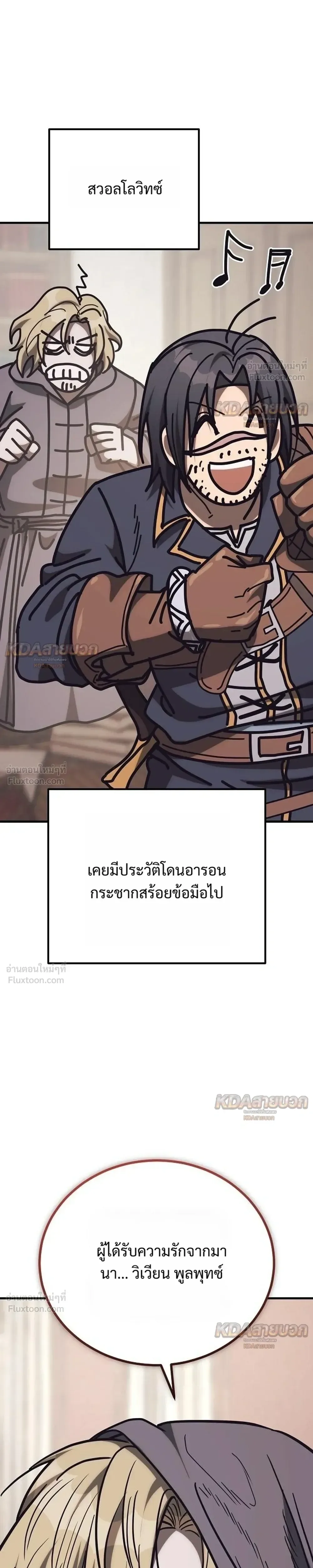 The Roguish Guard in a Medieval Fantasy ผู้พิทักษ์เถื่อนแห่งยุคกลาง ตอนที่ 43 หน้า 25