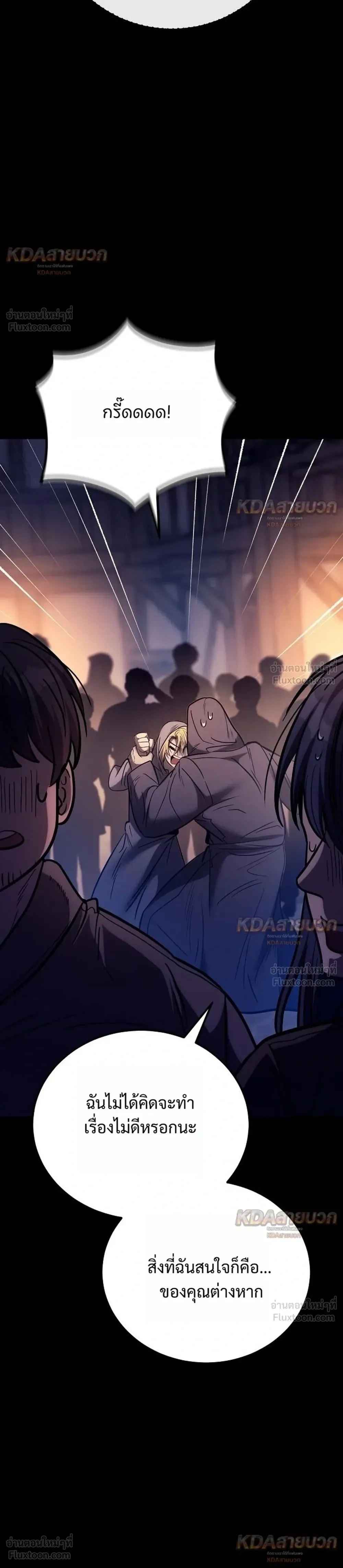 The Roguish Guard in a Medieval Fantasy ผู้พิทักษ์เถื่อนแห่งยุคกลาง ตอนที่ 43 หน้า 33