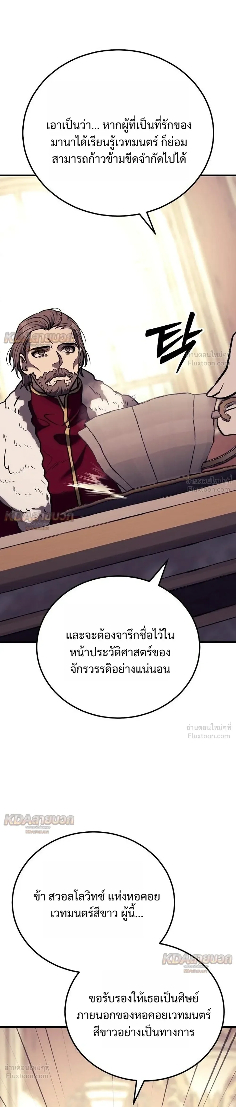 The Roguish Guard in a Medieval Fantasy ผู้พิทักษ์เถื่อนแห่งยุคกลาง ตอนที่ 43 หน้า 36