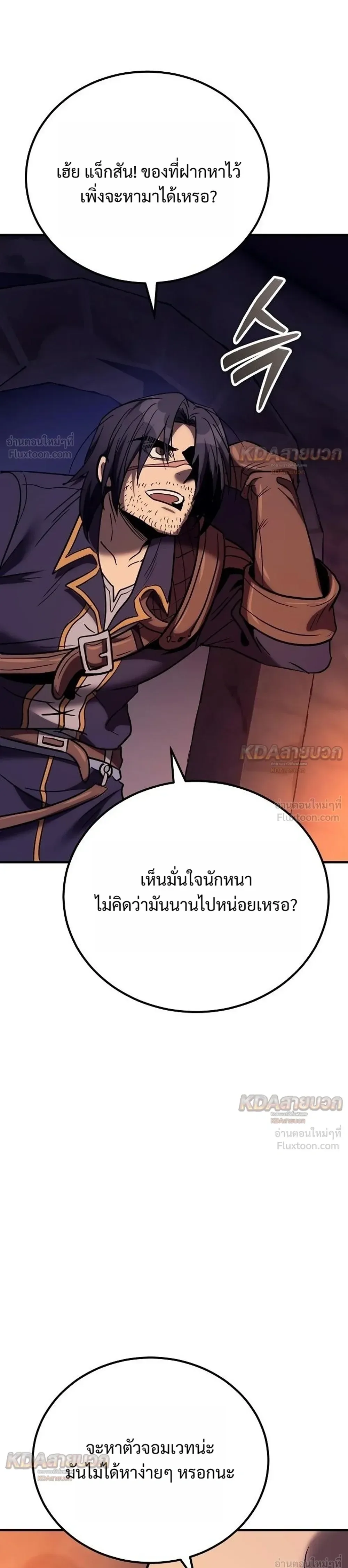 The Roguish Guard in a Medieval Fantasy ผู้พิทักษ์เถื่อนแห่งยุคกลาง ตอนที่ 43 หน้า 40