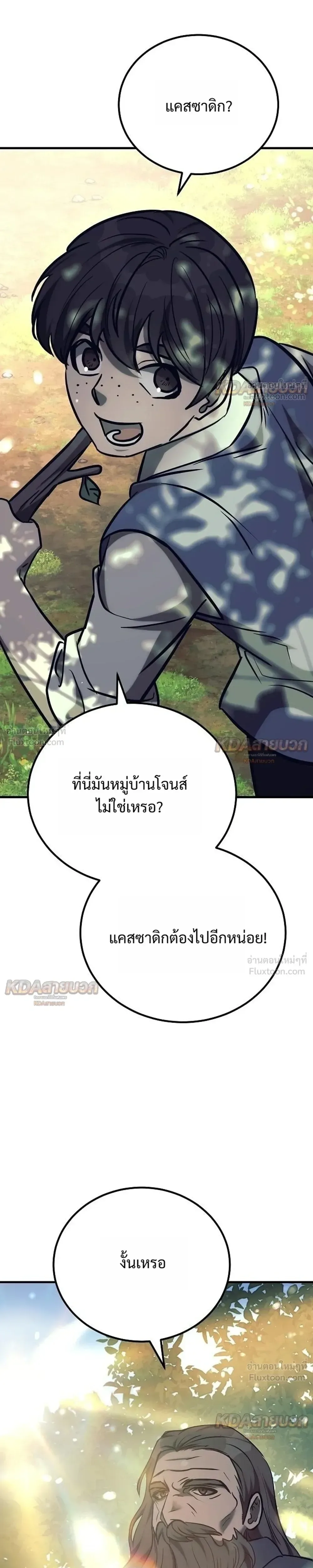 The Roguish Guard in a Medieval Fantasy ผู้พิทักษ์เถื่อนแห่งยุคกลาง ตอนที่ 43 หน้า 57