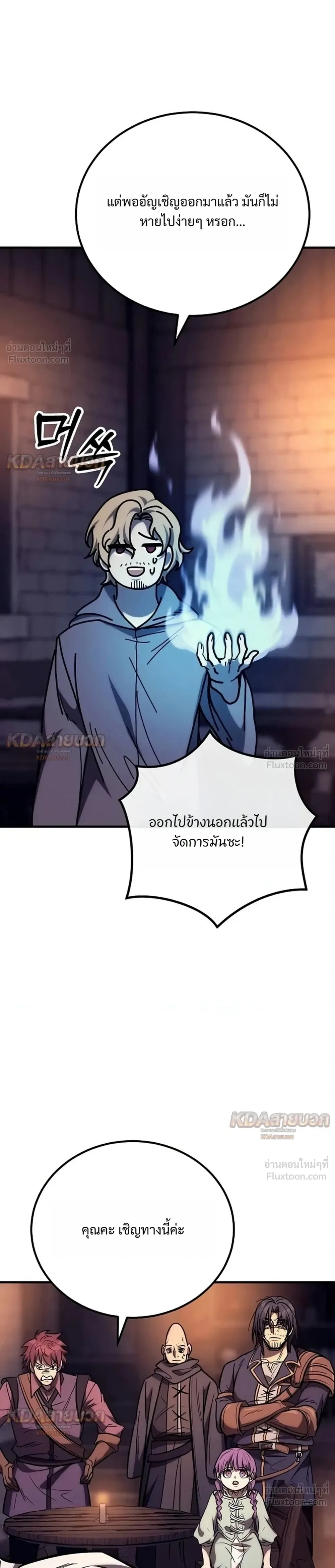 The Roguish Guard in a Medieval Fantasy ผู้พิทักษ์เถื่อนแห่งยุคกลาง ตอนที่ 44 หน้า 37