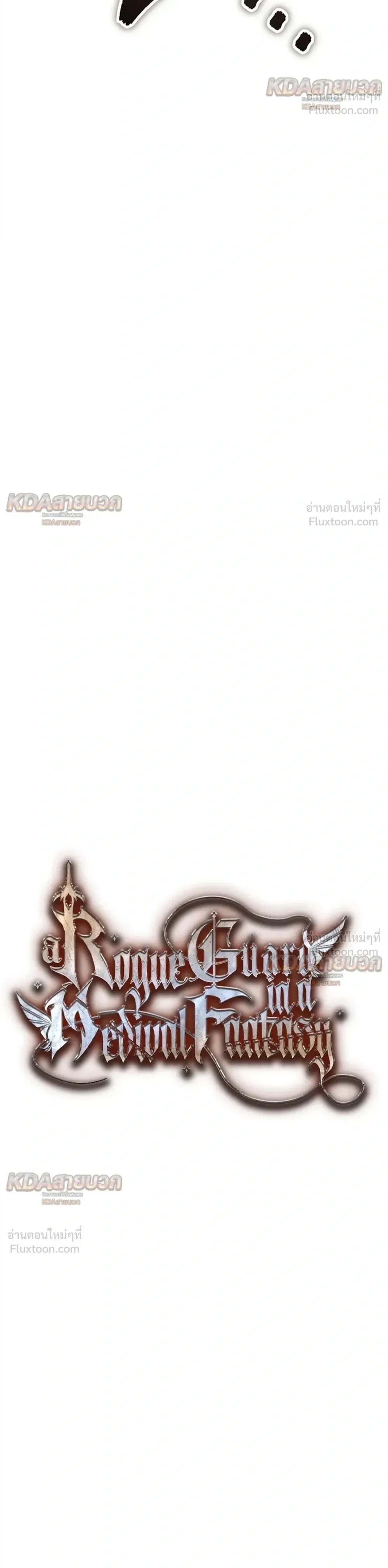 The Roguish Guard in a Medieval Fantasy ผู้พิทักษ์เถื่อนแห่งยุคกลาง ตอนที่ 44 หน้า 8