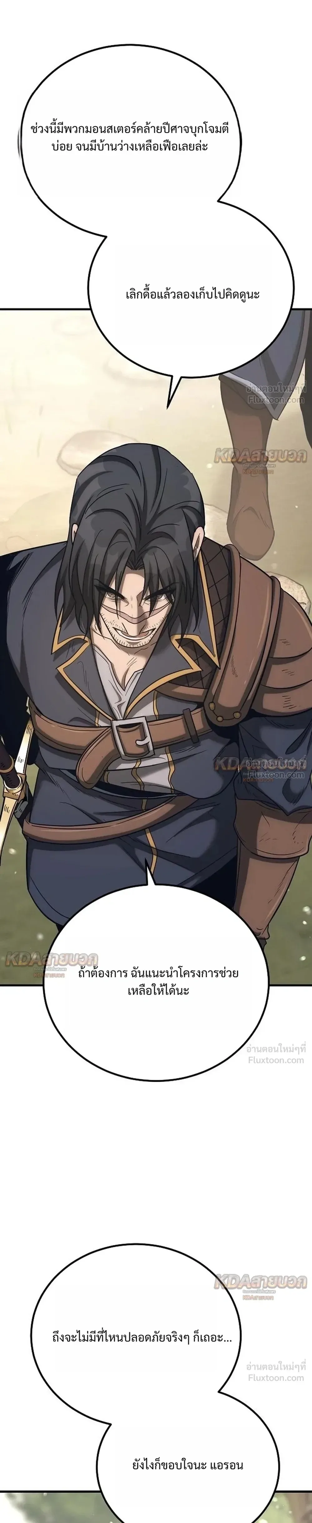 The Roguish Guard in a Medieval Fantasy ผู้พิทักษ์เถื่อนแห่งยุคกลาง ตอนที่ 45 หน้า 10
