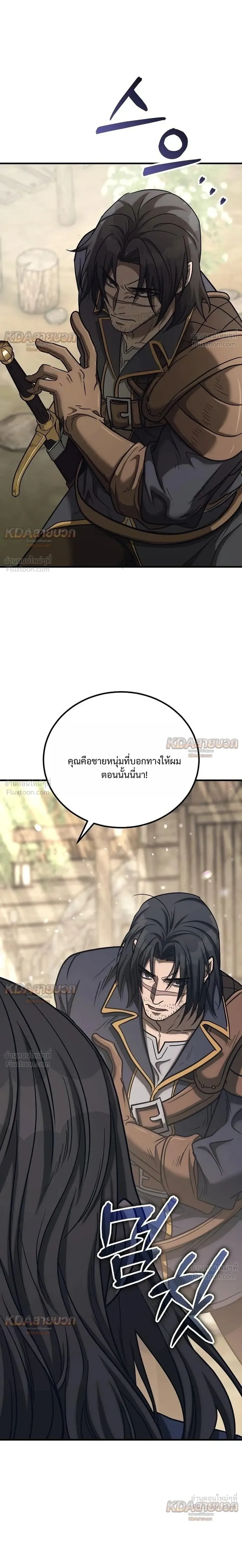 The Roguish Guard in a Medieval Fantasy ผู้พิทักษ์เถื่อนแห่งยุคกลาง ตอนที่ 45 หน้า 15
