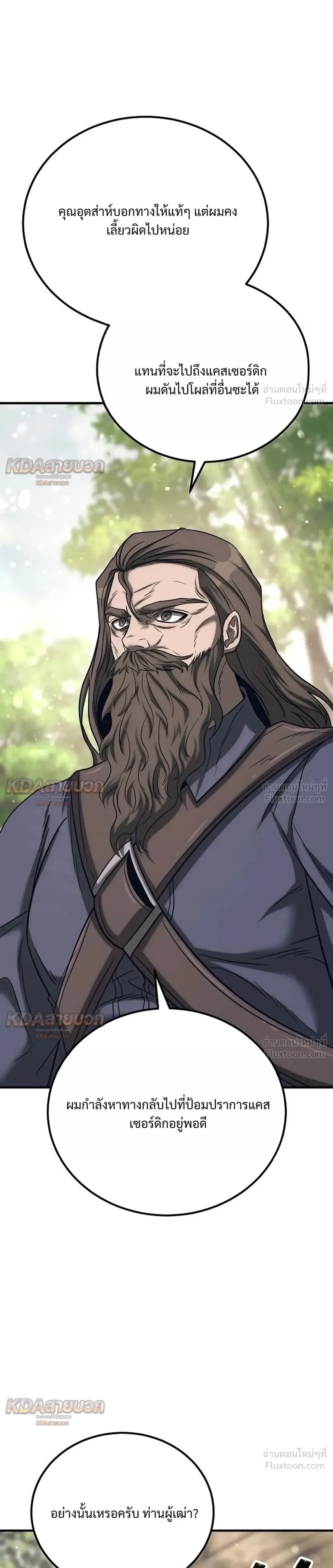 The Roguish Guard in a Medieval Fantasy ผู้พิทักษ์เถื่อนแห่งยุคกลาง ตอนที่ 45 หน้า 16
