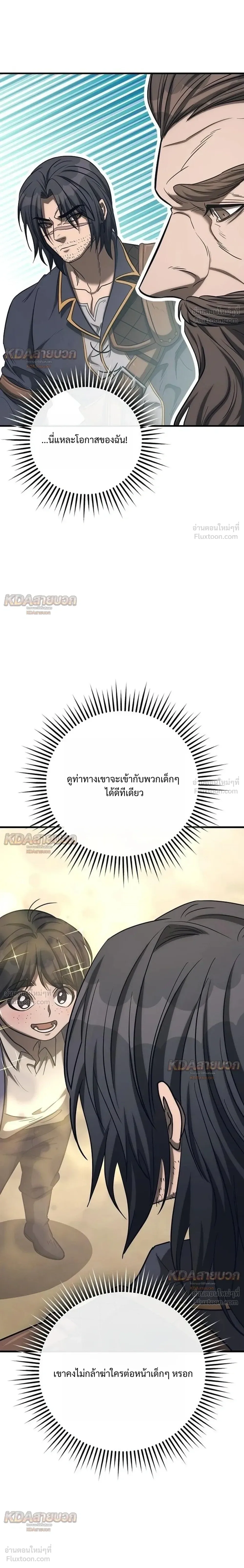The Roguish Guard in a Medieval Fantasy ผู้พิทักษ์เถื่อนแห่งยุคกลาง ตอนที่ 45 หน้า 20