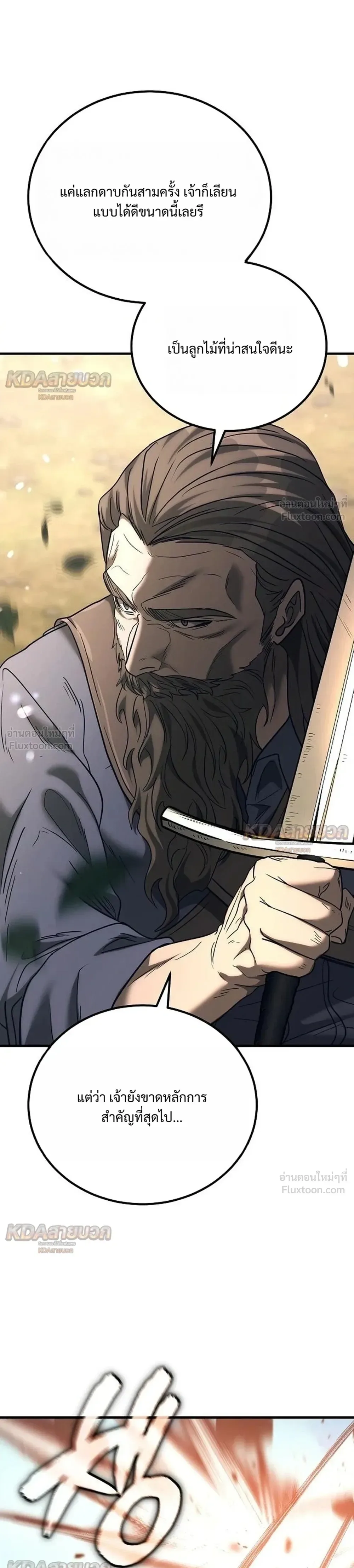 The Roguish Guard in a Medieval Fantasy ผู้พิทักษ์เถื่อนแห่งยุคกลาง ตอนที่ 45 หน้า 47