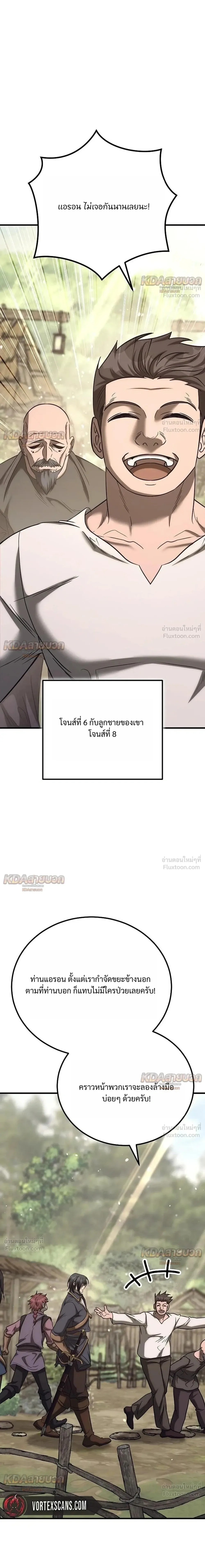 The Roguish Guard in a Medieval Fantasy ผู้พิทักษ์เถื่อนแห่งยุคกลาง ตอนที่ 45 หน้า 7