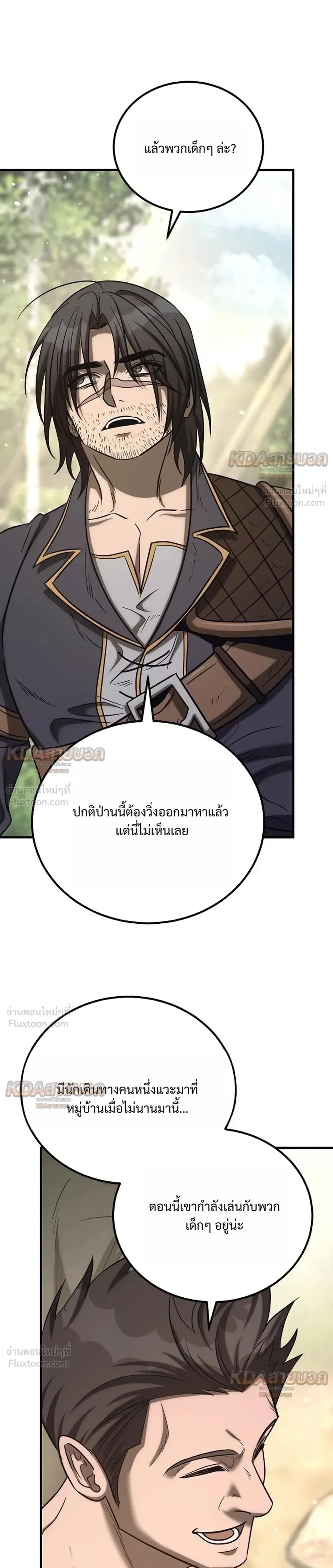 The Roguish Guard in a Medieval Fantasy ผู้พิทักษ์เถื่อนแห่งยุคกลาง ตอนที่ 45 หน้า 8