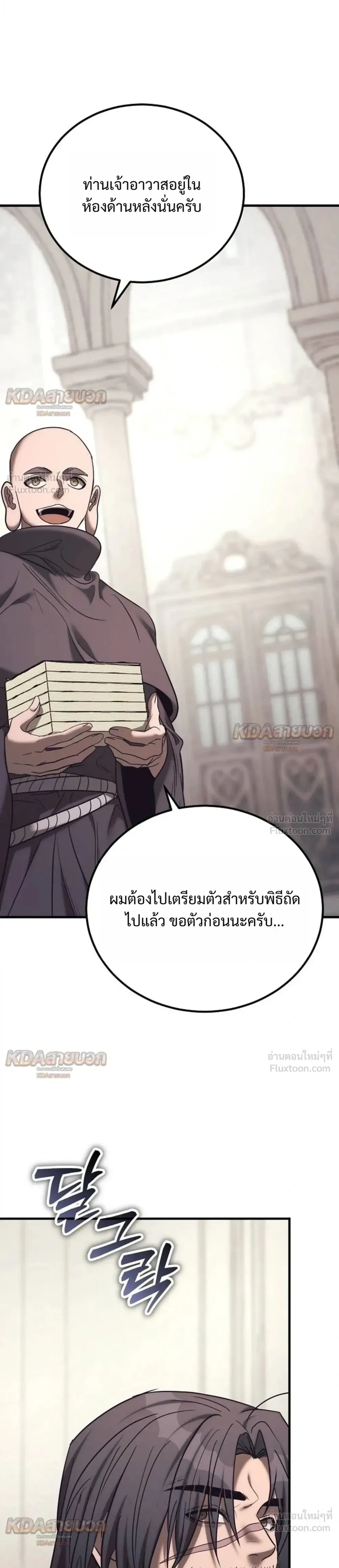 The Roguish Guard in a Medieval Fantasy ผู้พิทักษ์เถื่อนแห่งยุคกลาง ตอนที่ 46 หน้า 15