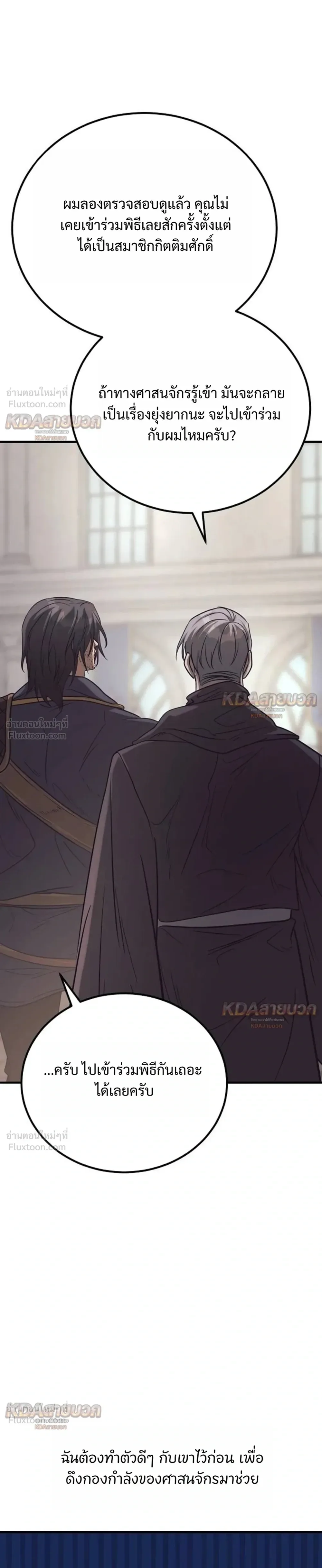 The Roguish Guard in a Medieval Fantasy ผู้พิทักษ์เถื่อนแห่งยุคกลาง ตอนที่ 46 หน้า 20