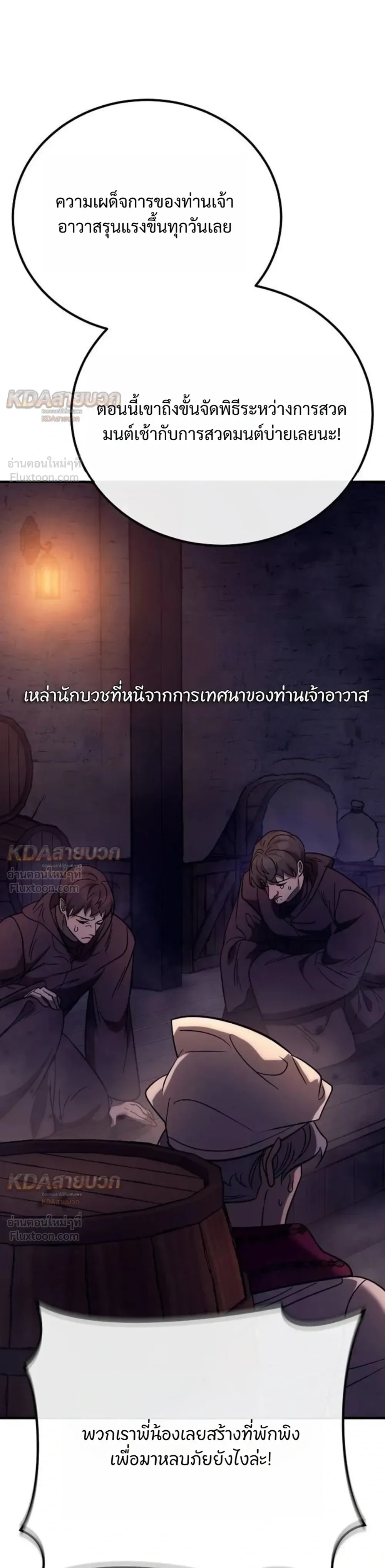 The Roguish Guard in a Medieval Fantasy ผู้พิทักษ์เถื่อนแห่งยุคกลาง ตอนที่ 46 หน้า 42