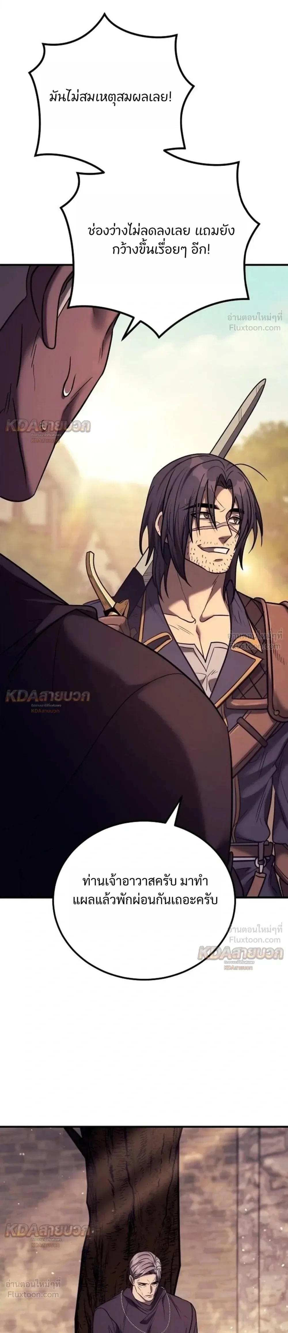 The Roguish Guard in a Medieval Fantasy ผู้พิทักษ์เถื่อนแห่งยุคกลาง ตอนที่ 46 หน้า 8