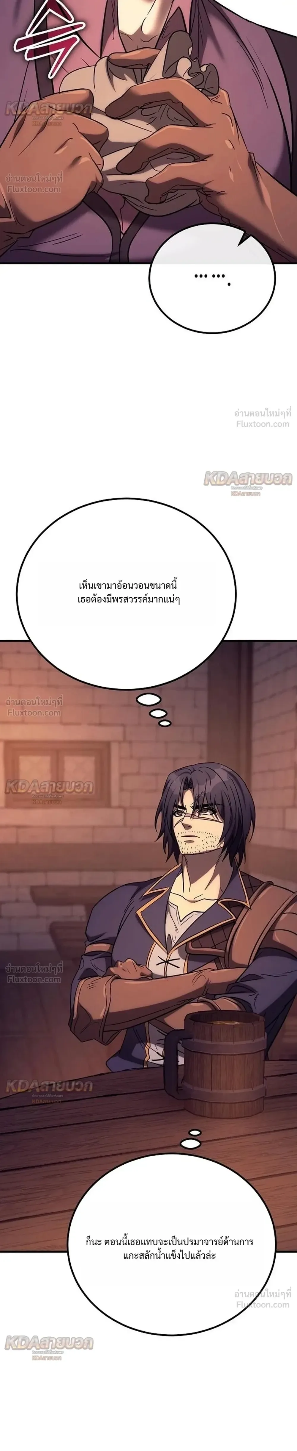 The Roguish Guard in a Medieval Fantasy ผู้พิทักษ์เถื่อนแห่งยุคกลาง ตอนที่ 47 หน้า 9