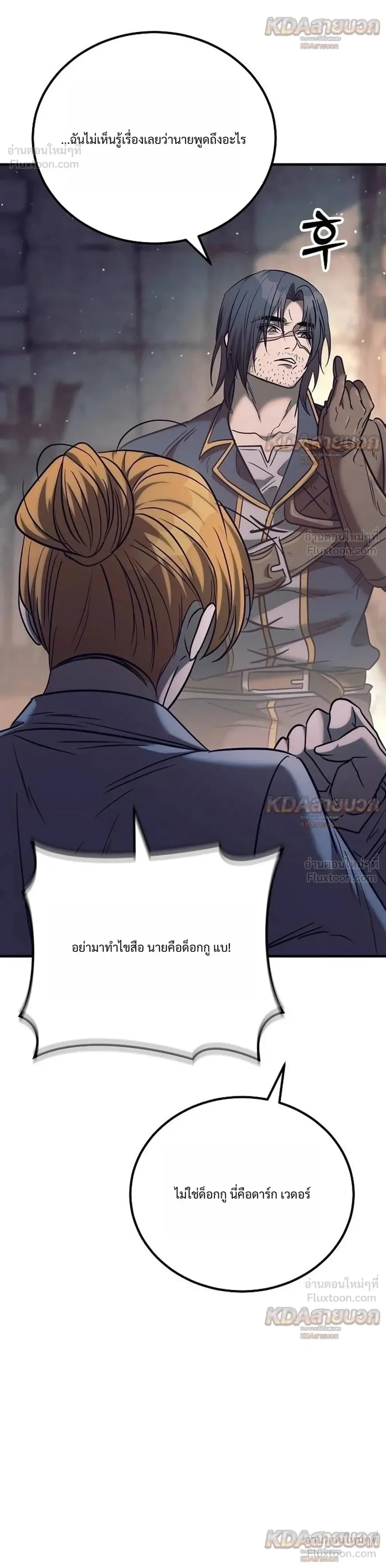 The Roguish Guard in a Medieval Fantasy ผู้พิทักษ์เถื่อนแห่งยุคกลาง ตอนที่ 48 หน้า 20