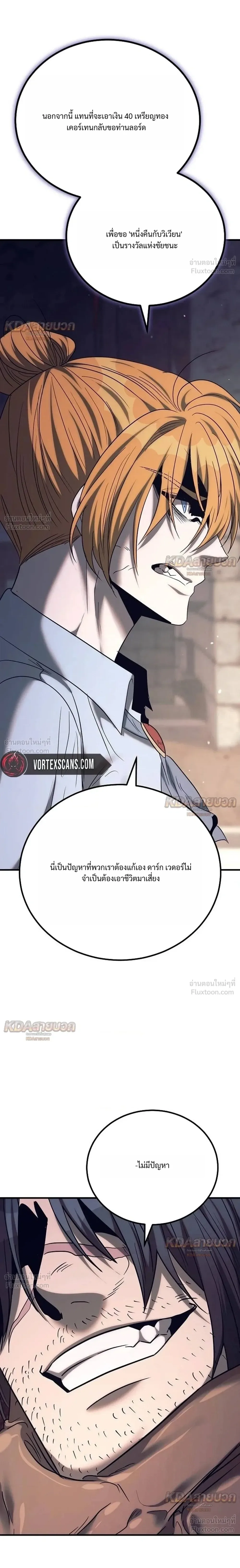 The Roguish Guard in a Medieval Fantasy ผู้พิทักษ์เถื่อนแห่งยุคกลาง ตอนที่ 48 หน้า 23
