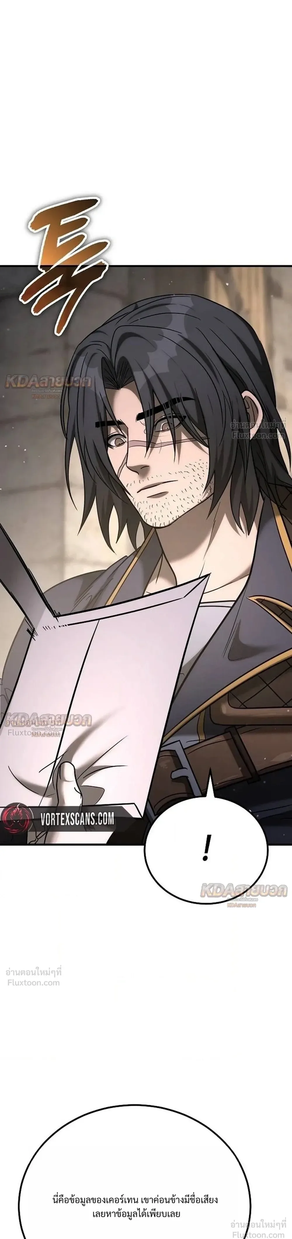 The Roguish Guard in a Medieval Fantasy ผู้พิทักษ์เถื่อนแห่งยุคกลาง ตอนที่ 48 หน้า 26