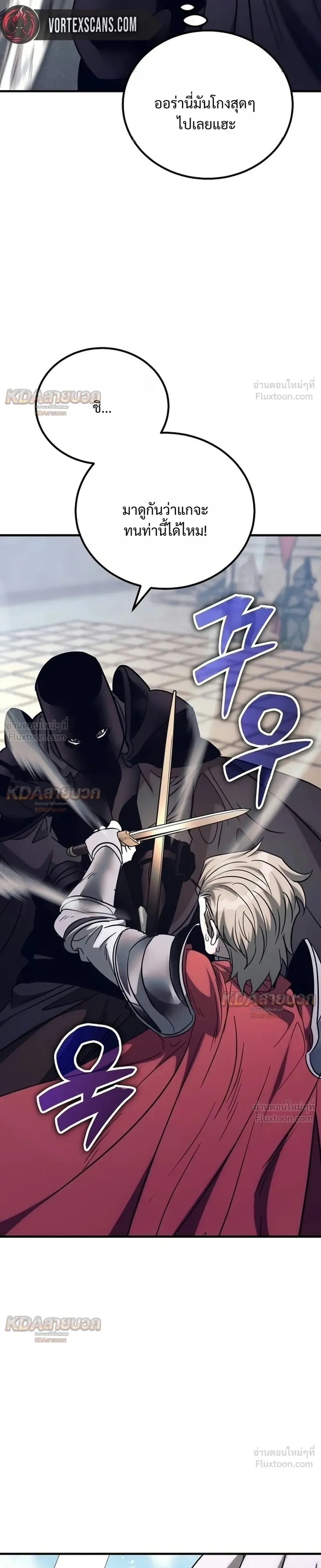 The Roguish Guard in a Medieval Fantasy ผู้พิทักษ์เถื่อนแห่งยุคกลาง ตอนที่ 49 หน้า 31