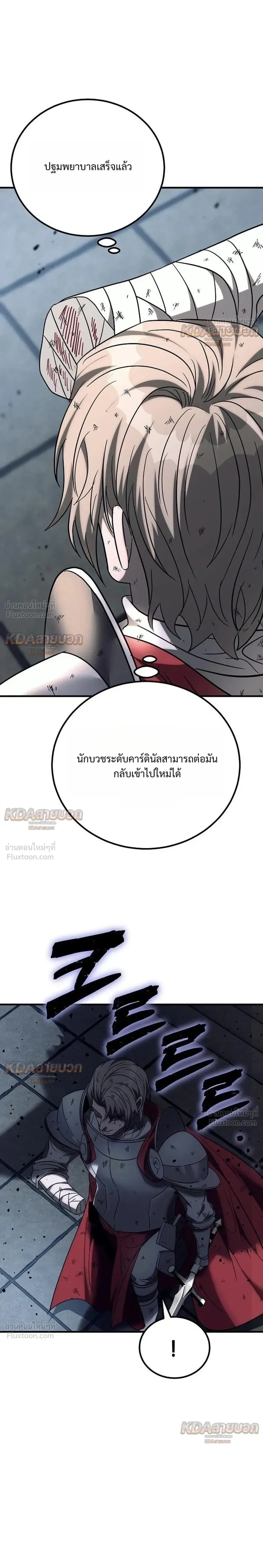 The Roguish Guard in a Medieval Fantasy ผู้พิทักษ์เถื่อนแห่งยุคกลาง ตอนที่ 51 หน้า 10