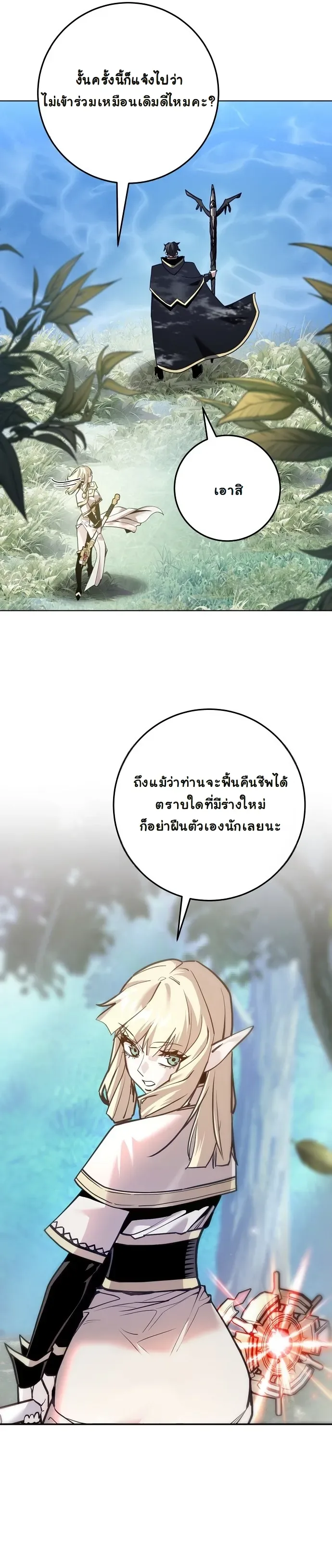 The Ruined World Was Mistaken for a Game ตอนที่ 1 หน้า 10
