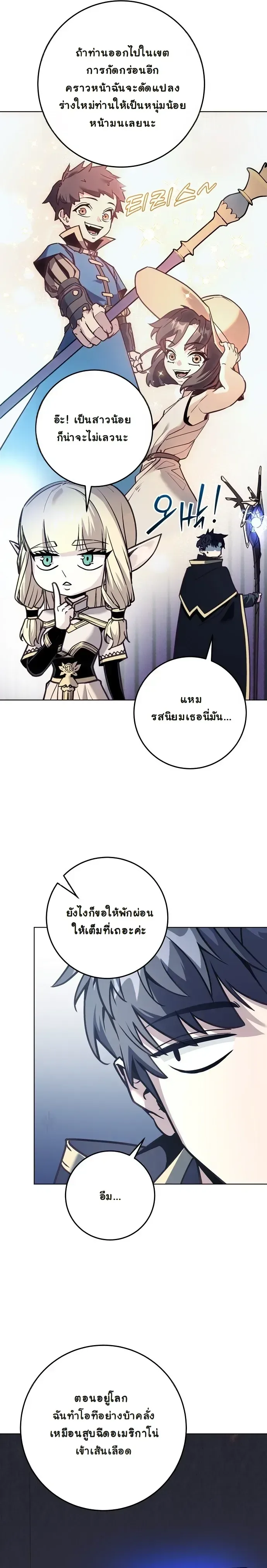The Ruined World Was Mistaken for a Game ตอนที่ 1 หน้า 11