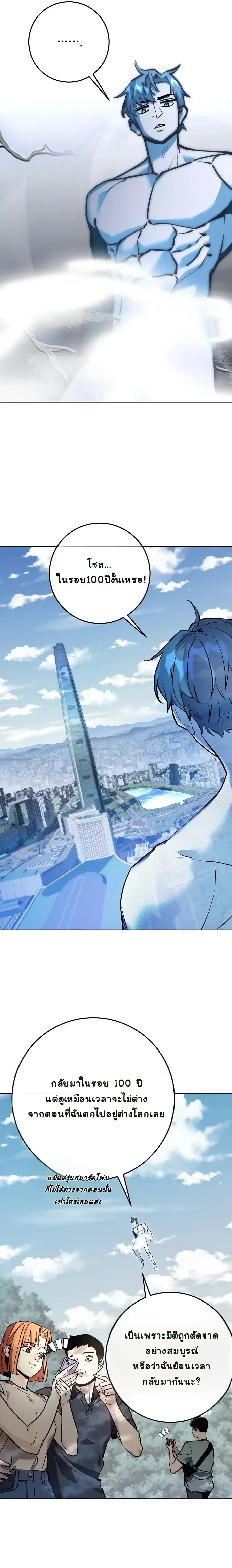 The Ruined World Was Mistaken for a Game ตอนที่ 1 หน้า 21