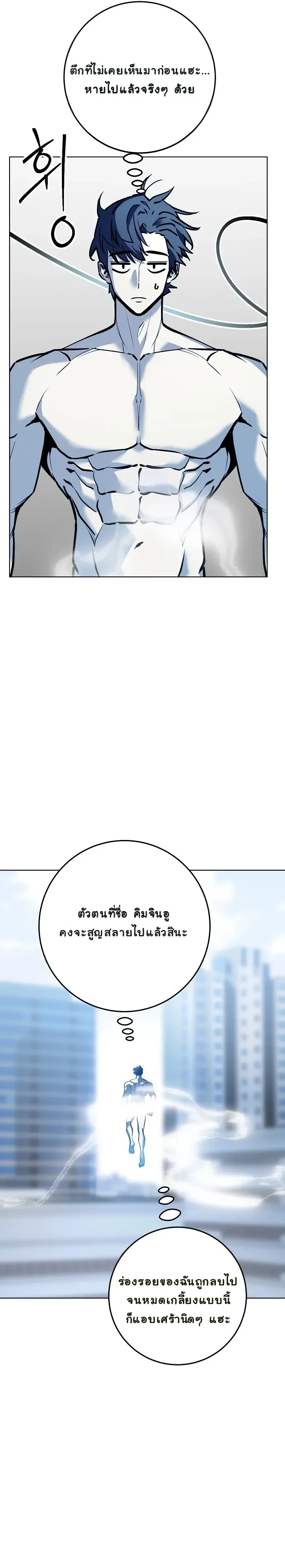 The Ruined World Was Mistaken for a Game ตอนที่ 1 หน้า 23