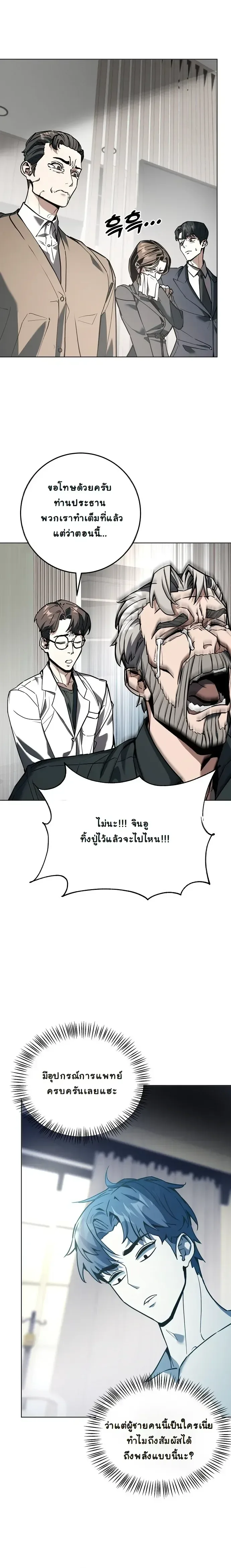The Ruined World Was Mistaken for a Game ตอนที่ 1 หน้า 27