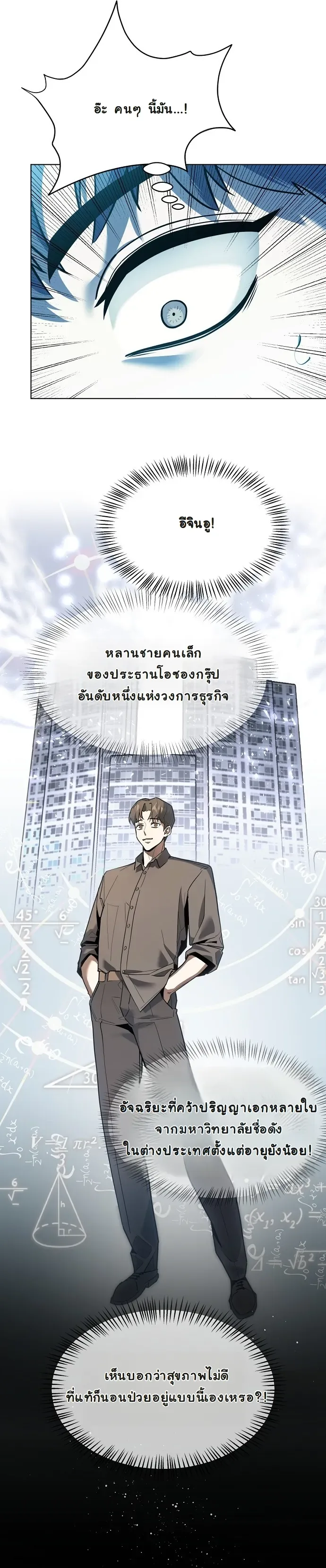 The Ruined World Was Mistaken for a Game ตอนที่ 1 หน้า 28