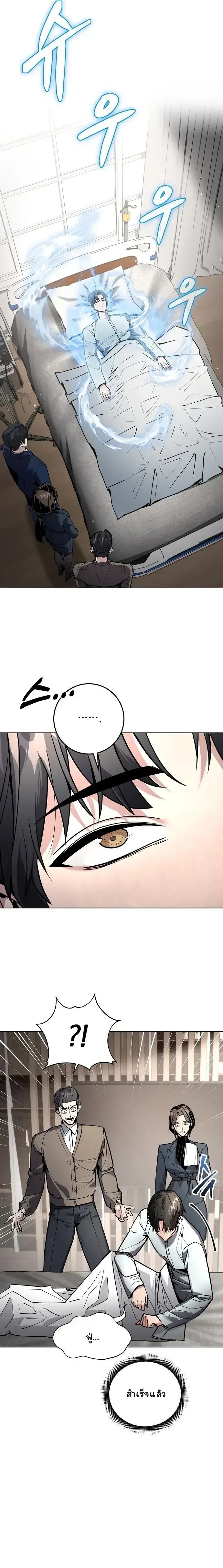 The Ruined World Was Mistaken for a Game ตอนที่ 1 หน้า 31