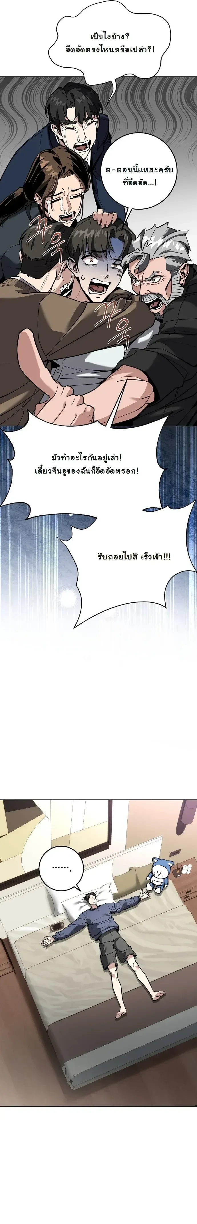 The Ruined World Was Mistaken for a Game ตอนที่ 1 หน้า 33