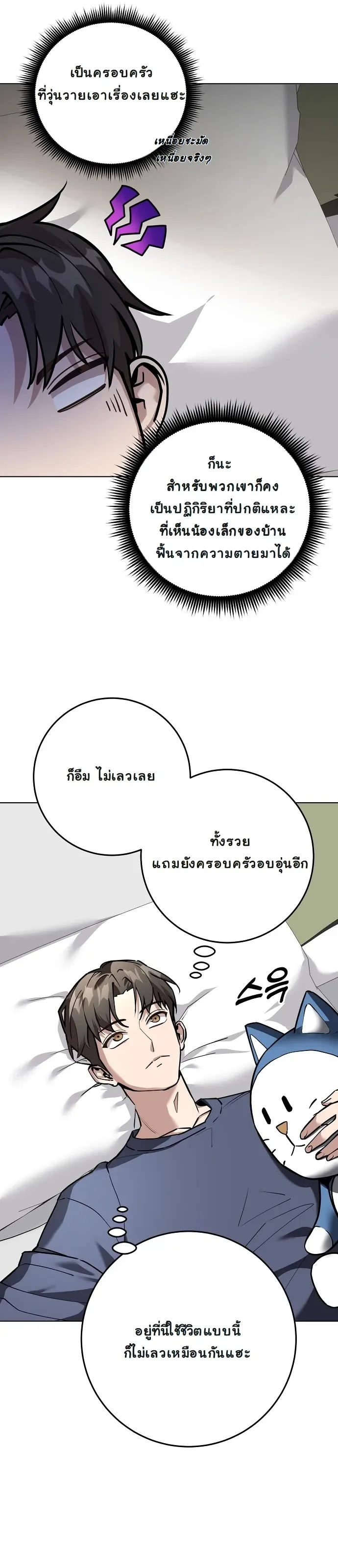 The Ruined World Was Mistaken for a Game ตอนที่ 1 หน้า 34