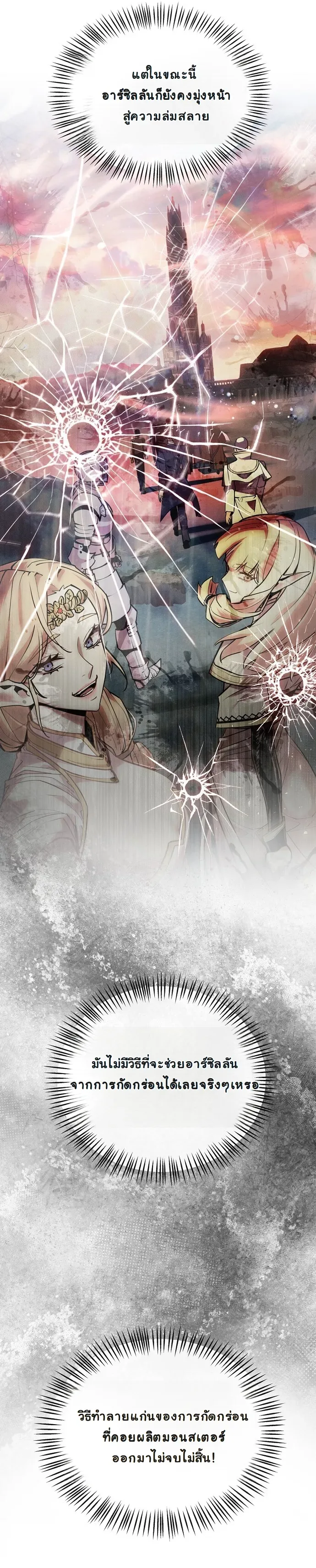 The Ruined World Was Mistaken for a Game ตอนที่ 1 หน้า 35