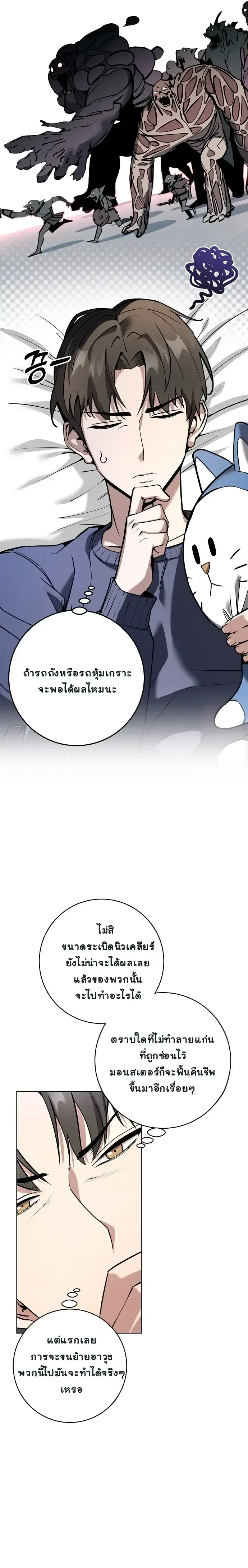 The Ruined World Was Mistaken for a Game ตอนที่ 1 หน้า 36