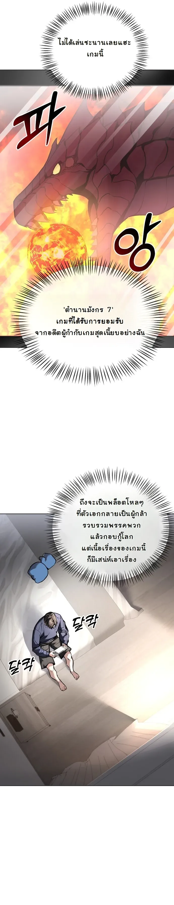 The Ruined World Was Mistaken for a Game ตอนที่ 1 หน้า 38