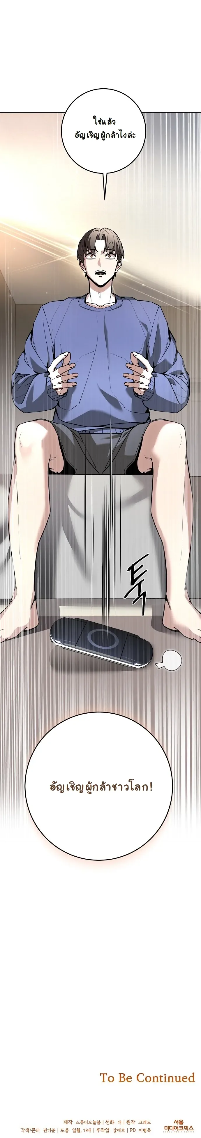 The Ruined World Was Mistaken for a Game ตอนที่ 1 หน้า 40
