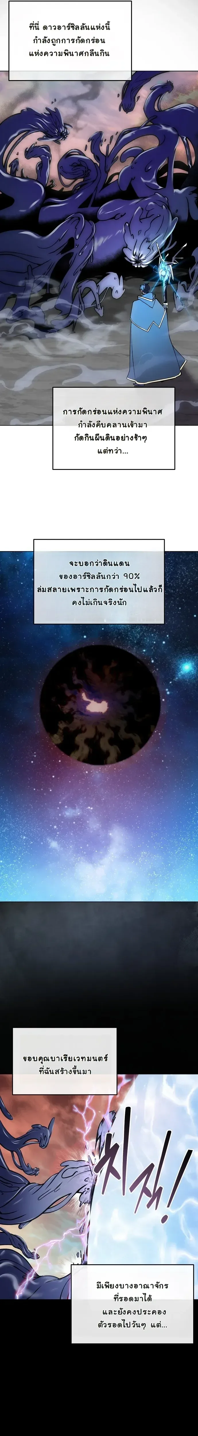 The Ruined World Was Mistaken for a Game ตอนที่ 1 หน้า 5